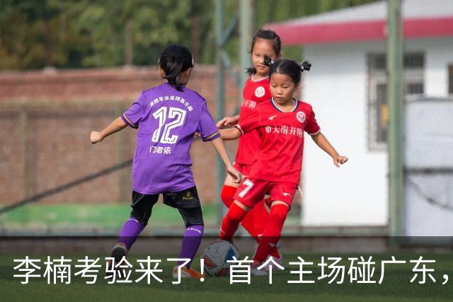 李楠考验来了！首个主场碰广东，3外援+周琦赵睿组强阵冲冠军，附首钢完整赛程