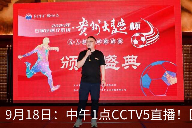 9月18日：中午1点CCTV5直播！国足取胜即挺进8强，王钰栋或将沦为替补