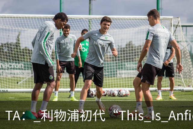 TA： 利物浦初代“This Is Anfield”标志牌拍出15万镑的天价
